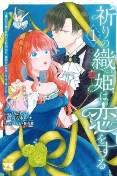 Inori no Orihime wa Koi wo Suru