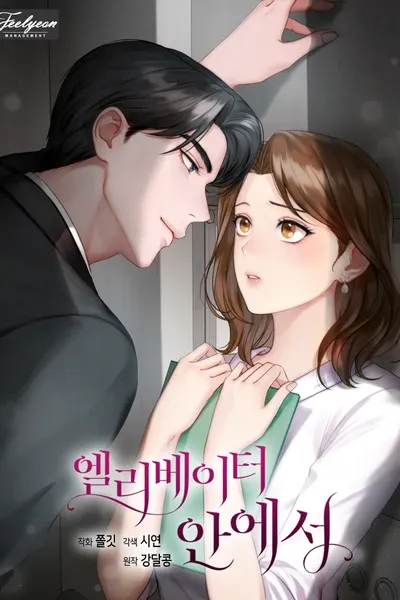 Inside the Elevator