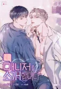 Introducing My Manager manga cover
