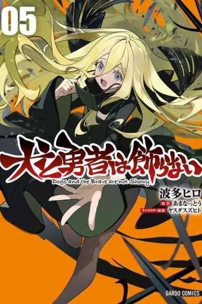 Inu to Yuusha wa Kazaranai manga cover