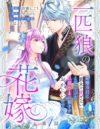 Ippiki Ookami no Hanayome - Kekkon Toujitsu ni