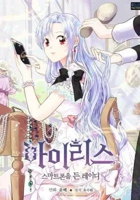 Iris: The Lady and Her Smartphone