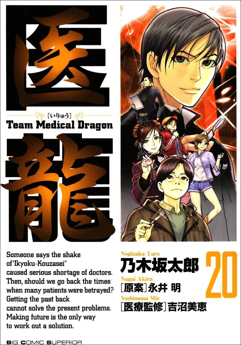 Iryuu: Team Medical Dragon manga cover