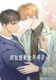 Is It Too Late to Apologize? manga cover
