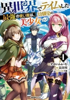 Isekai de Tame Shita Saikyou no Tsukaima wa, Osananajimi no Bishoujo Deshita