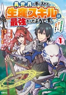Isekai De Te Ni Ireta Seisan Skill Wa Saikyou Datta You Desu