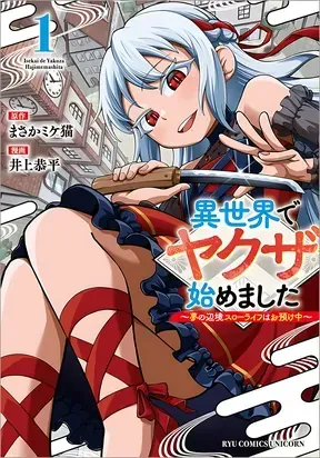 Isekai de Yakuza Hajimemashita: Yume no Henkyou Slow Life wa Oazuke-chuu