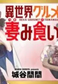 Isekai Gurumet Tsumamigui