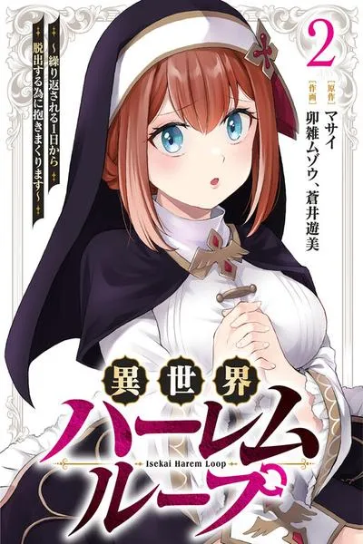 Isekai Harem Loop: Kurikaesareru 1-nichi kara Dasshutsu Suru Tame ni Dakimakurimasu