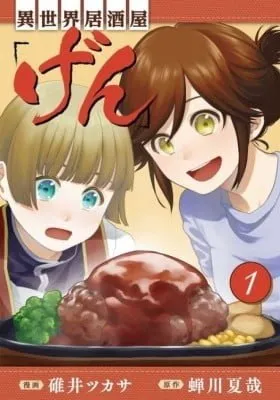Isekai Izakaya "Gen" manga cover