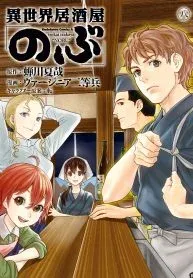 Isekai Izakaya “Nobu” manga cover
