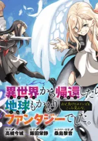 Isekai kara kikan shitara chikyuu mo kanari fantajiu deshita. Ato, makeheroin-domo kocchi minna.