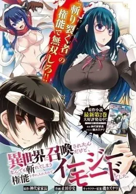 Isekai ni Shoukan Saretan da kedo, Nandemo Kireteshimau Kennou o Te ni Ireta no de Easy Mode deshita.