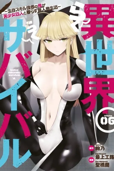 Isekai Rakuraku Survival ~Seizon Skill Kyousha no Ore ga Bishoujo Yonin to Class Mujintou Seikatsu~