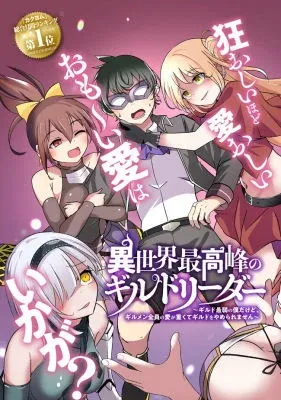 Isekai Saikouhou no Guild Leader