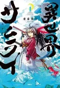 Isekai Samurai manga cover