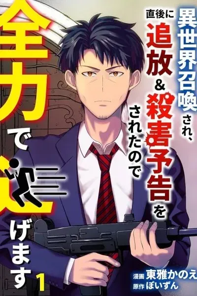 Isekai Shoukan Sare, Chokugo ni Tsuihou & Satsugai Yokoku o Sareta no de Zenryoku de Nigemasu