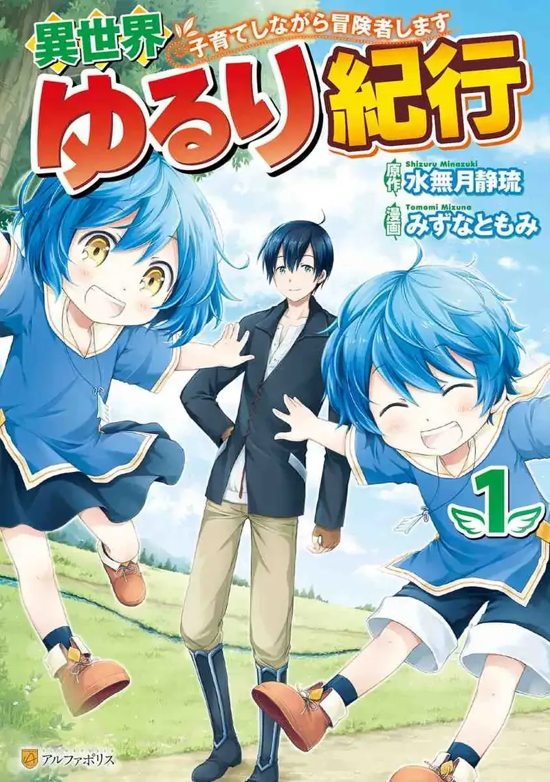 Isekai Yururi Kikou: Kosodateshinagara Boukensha Shimasu manga cover