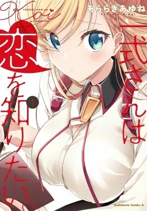 Isshiki-san wa Koi wo shiritai. manga cover