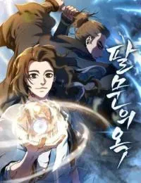 Jade of the Eight Gates manga cover