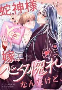Jagami-sama wa Yome ni Beta Horenan Dakedo,