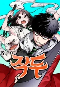 Jakdu  Manhwa