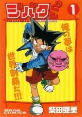 Jibaku-kun
