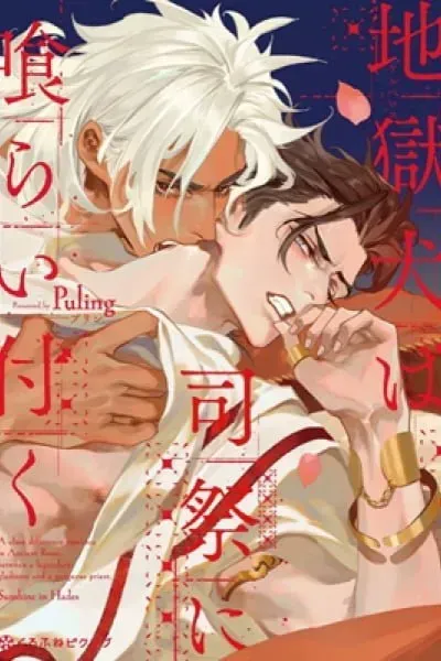 Jigoku Inu wa Shisai ni Kurai Tsuku