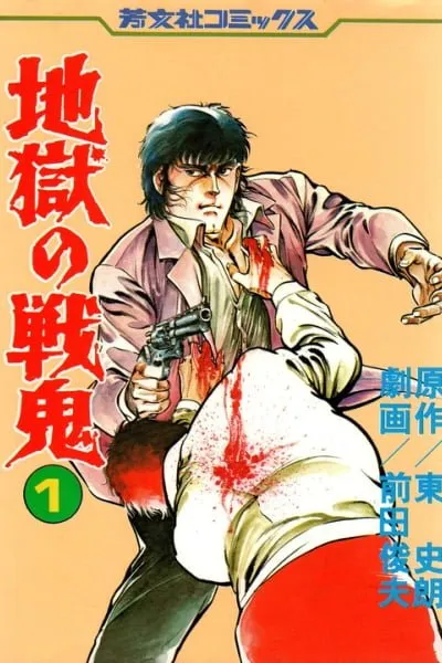 Jigoku no Senki - The Lethal Demon