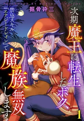 Jiki Maou Ni Tensei Shita Boku, Kinki Sukiru "Enajidorein" De Mazoku Musou Shimasu
