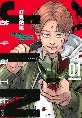 JIN: Kakutoha Oden manga cover