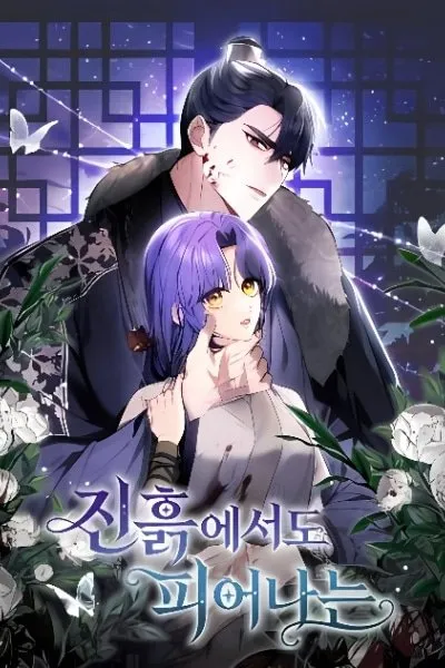 Jinheuk-eseodo Pieona-neun