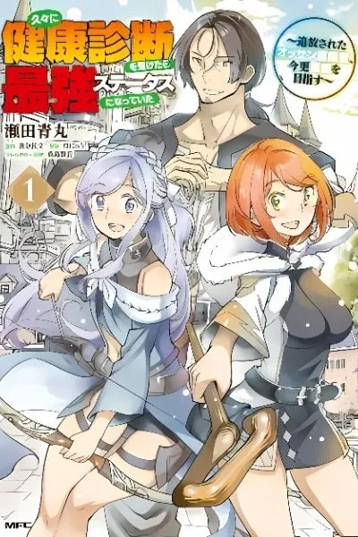 Journey of an Exiled Middle-Aged Adventurer Becoming a Hero