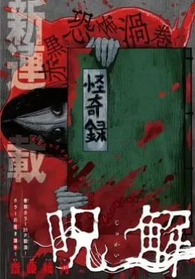 Jukai