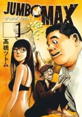 JUMBO MAX: Hyper ED Yakumitsuzounin