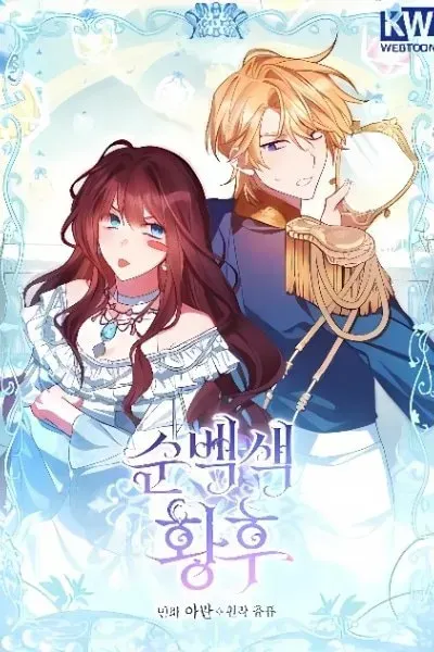 Junpaku no Kougou wa Mujihi na Koutei no Chouai Hairimasen!