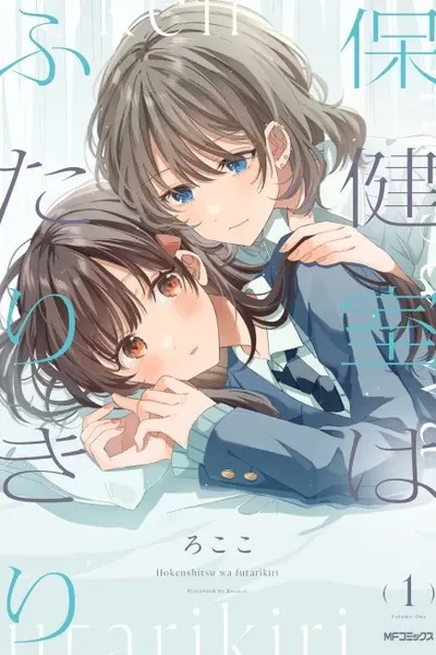 Just The Two of Them in The Nurse's Office