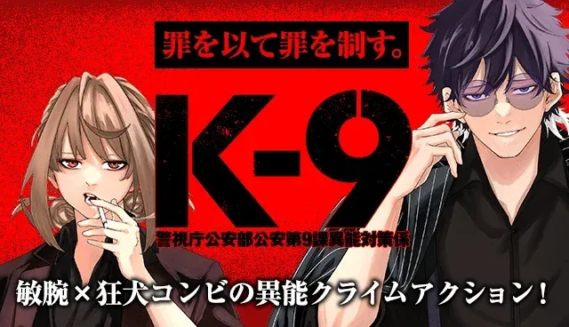K-9: Keishichou Kouanbu Kouan Dai-9-Ka Inou Taisaku Gakari