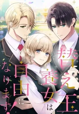 Kaedama Youjo wa Jiyuu ni Narimasu!