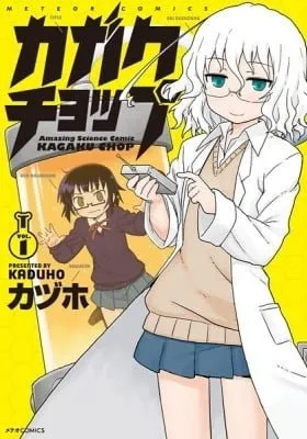 Kagaku Chop manga cover