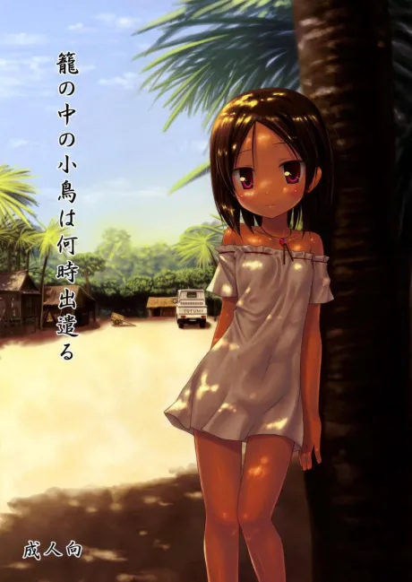 Kago no Naka no Kotori wa Itsu Deyaru manga cover