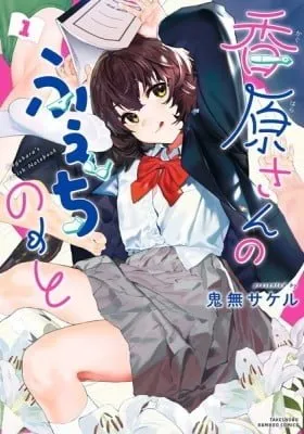 Kaguhara's Fetish Notebook manga cover