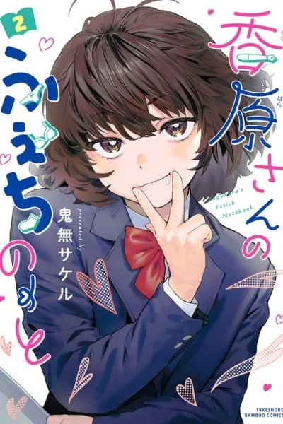 Kaguhara-san's Fetish Notebook
