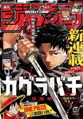 Kagurabachi manga cover