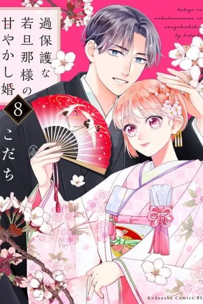 Kahogo na Wakadanna-sama no Amayakashi Kon