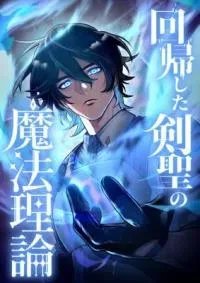 Kaiki Shita Ken Sei no Mahou Riron