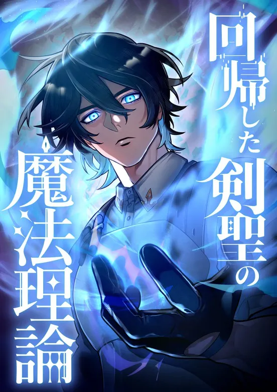 Kaiki Shita Kensei no Mahou Riron