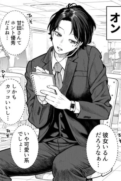 Kaisha to Shiseikatsu (Pre-Serialization) manga cover
