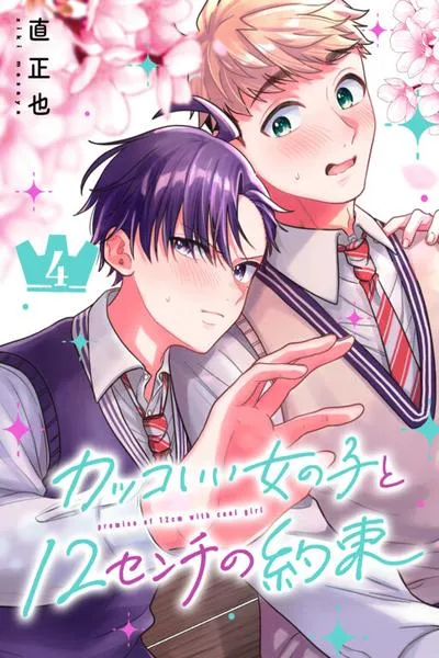Kakkoii Onnanoko to 12-centi no Yakusoku