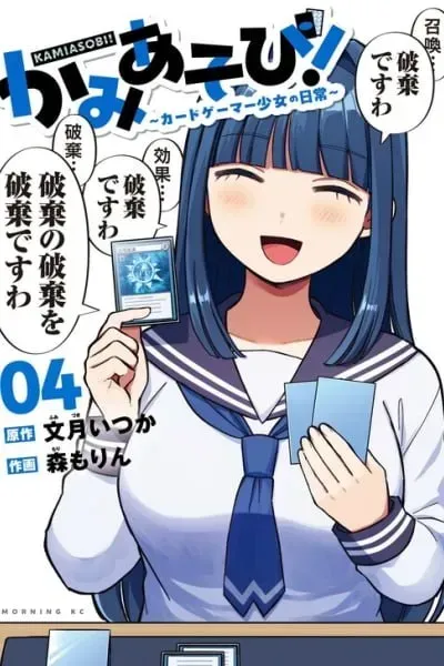 Kamiasobi! ~Card Game Shoujo no Nichijou~